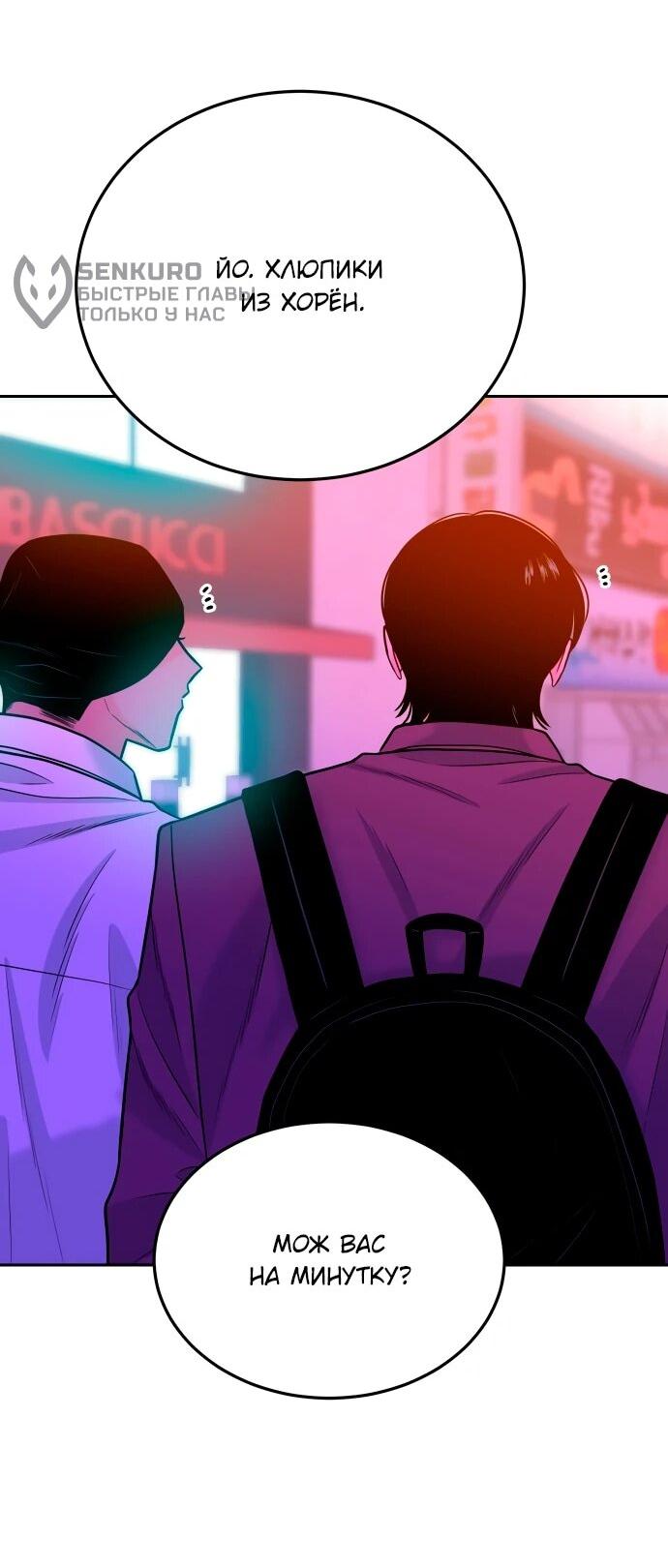 Манга Примерный ученик - Глава 35 Страница 78