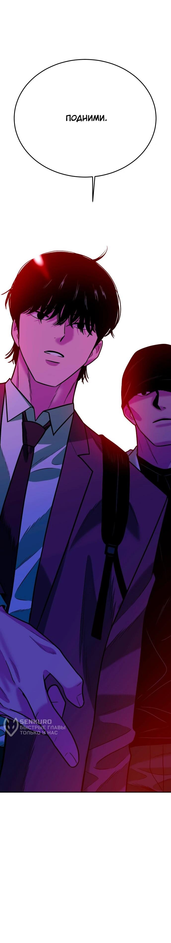 Манга Примерный ученик - Глава 35 Страница 87