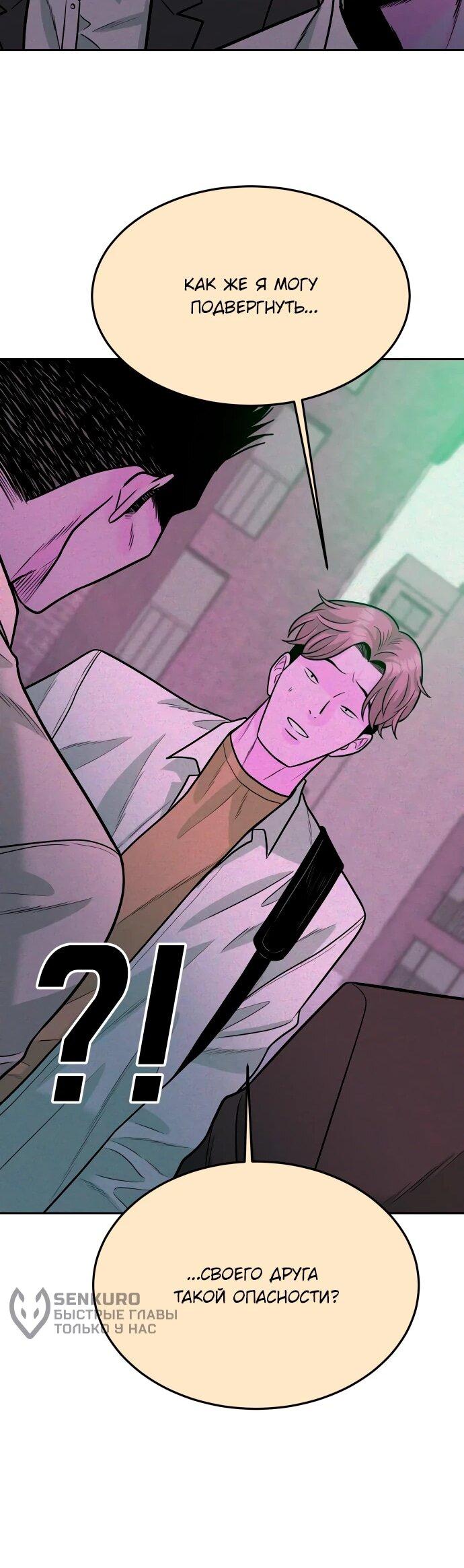 Манга Примерный ученик - Глава 35 Страница 42