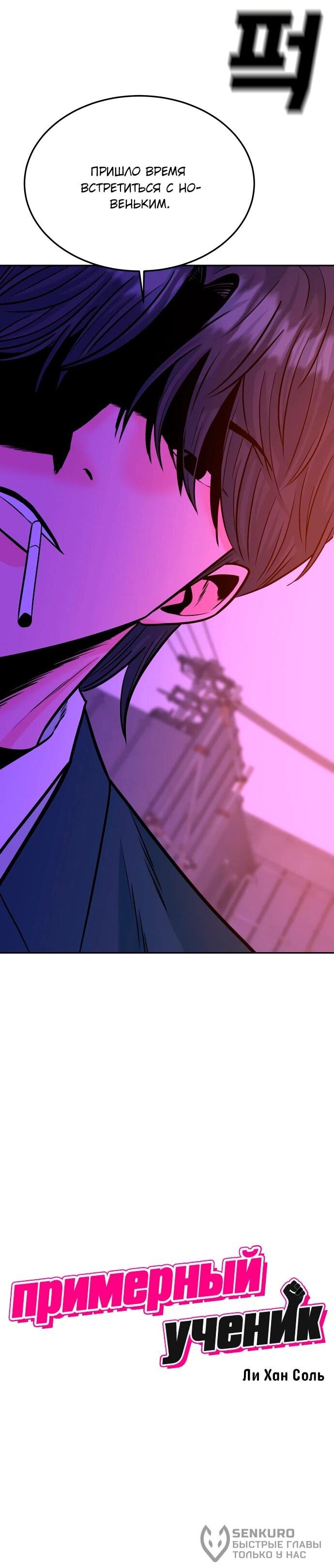 Манга Примерный ученик - Глава 35 Страница 23