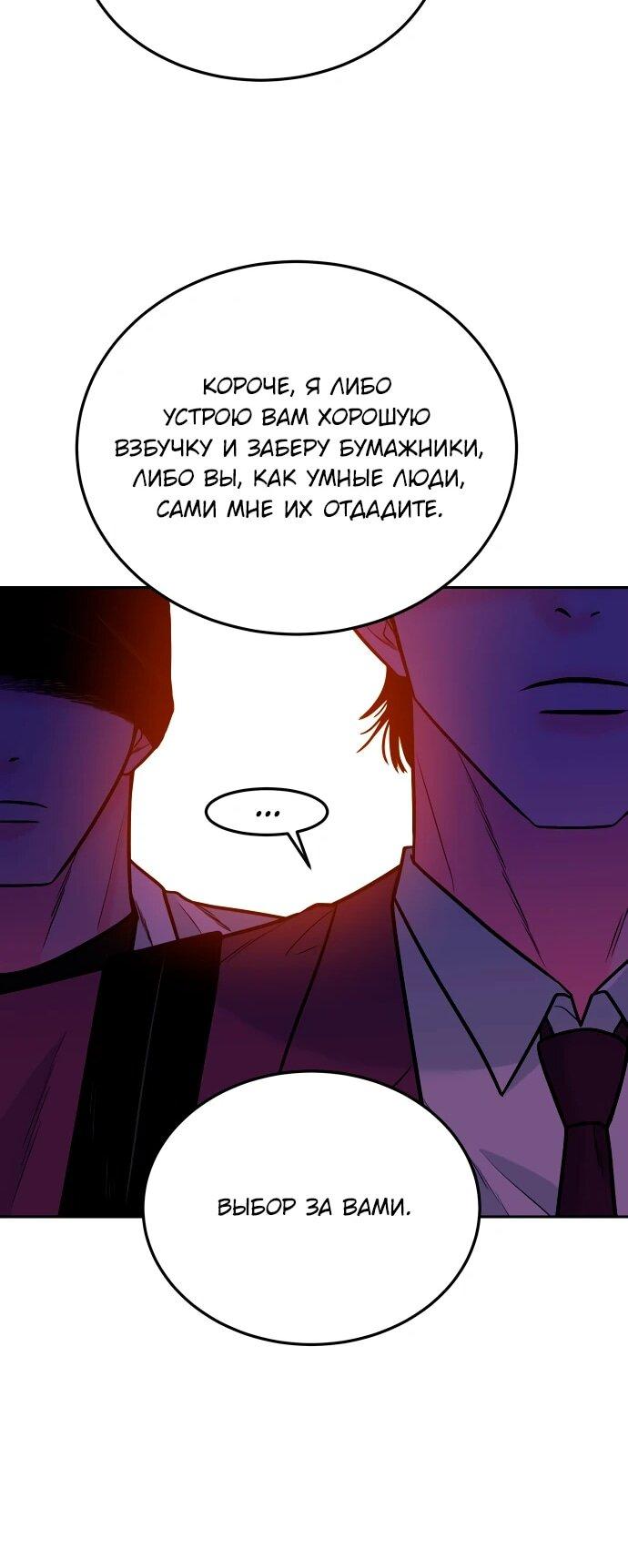 Манга Примерный ученик - Глава 35 Страница 81