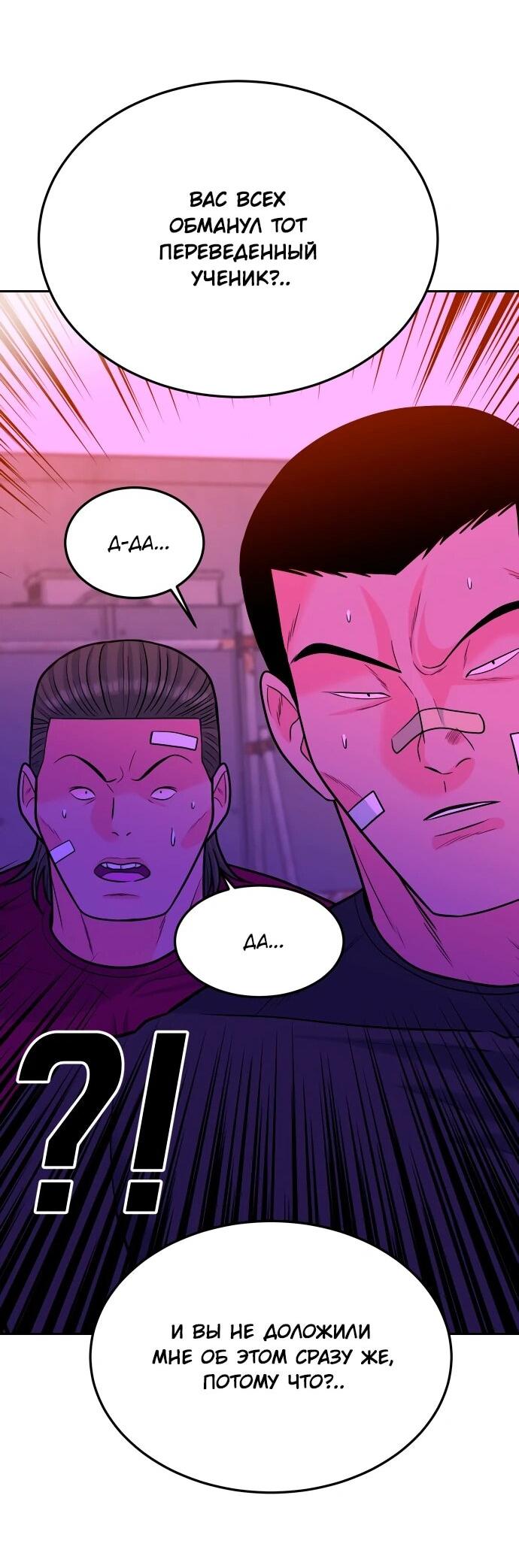 Манга Примерный ученик - Глава 35 Страница 9