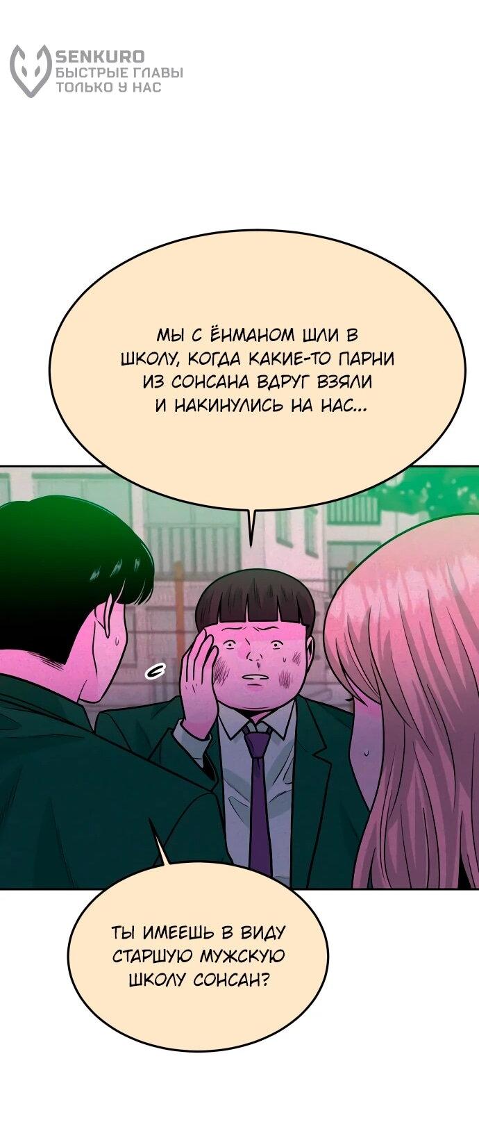 Манга Примерный ученик - Глава 35 Страница 34