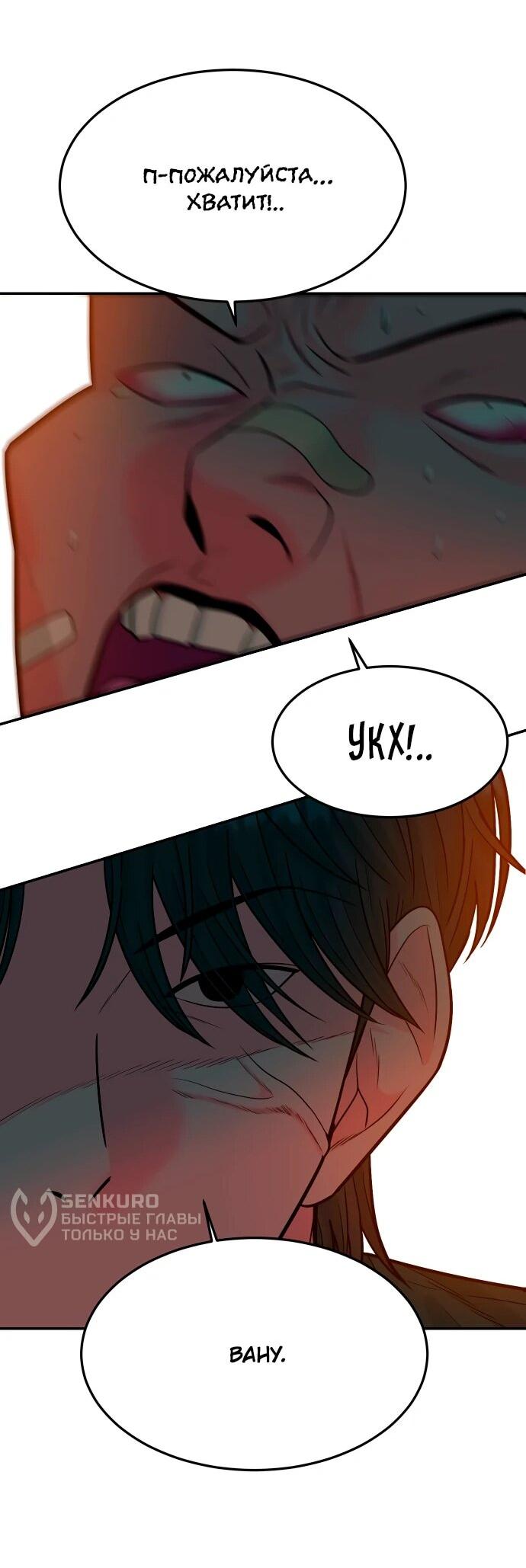 Манга Примерный ученик - Глава 35 Страница 14