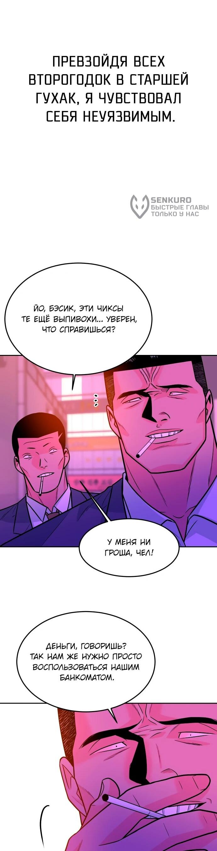 Манга Примерный ученик - Глава 35 Страница 74