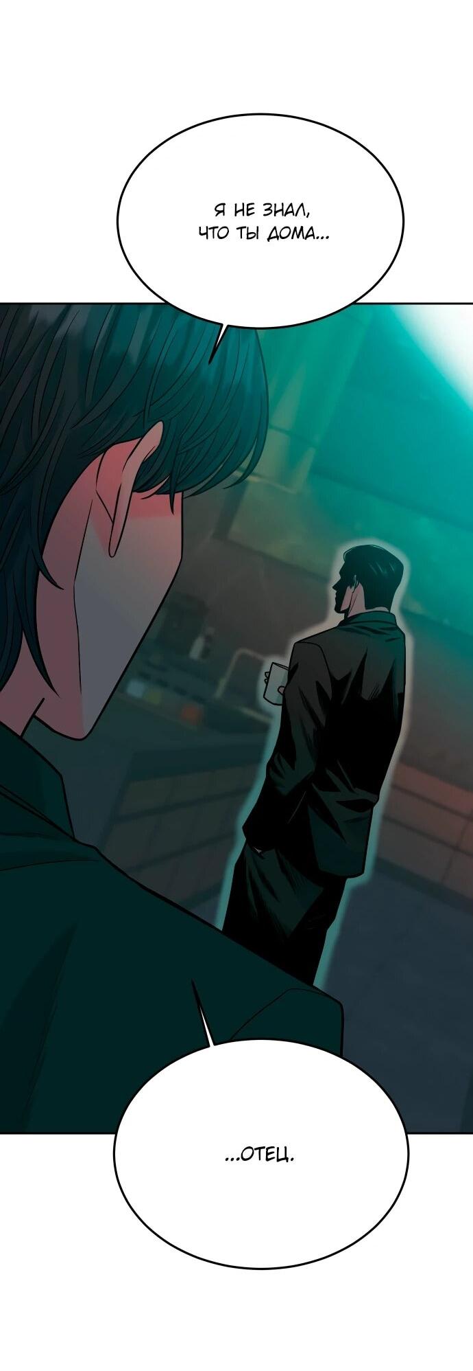 Манга Примерный ученик - Глава 35 Страница 3