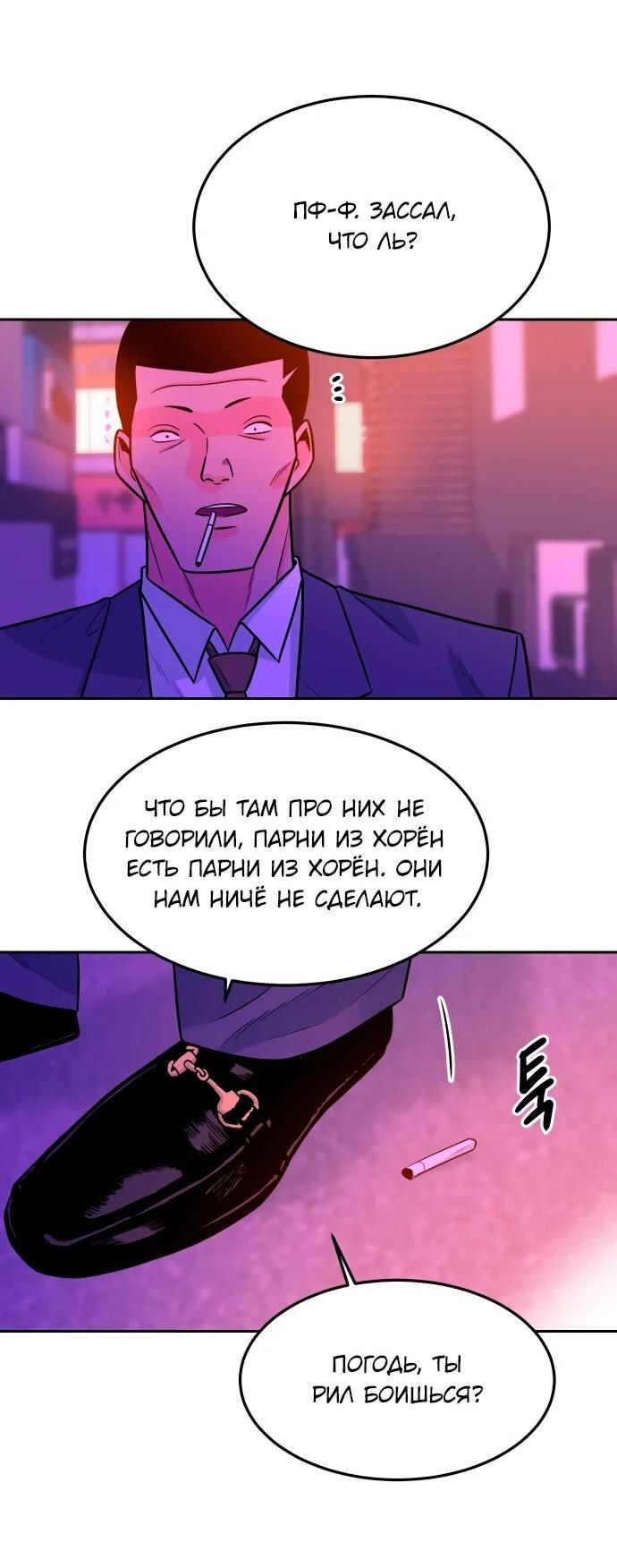 Манга Примерный ученик - Глава 35 Страница 77