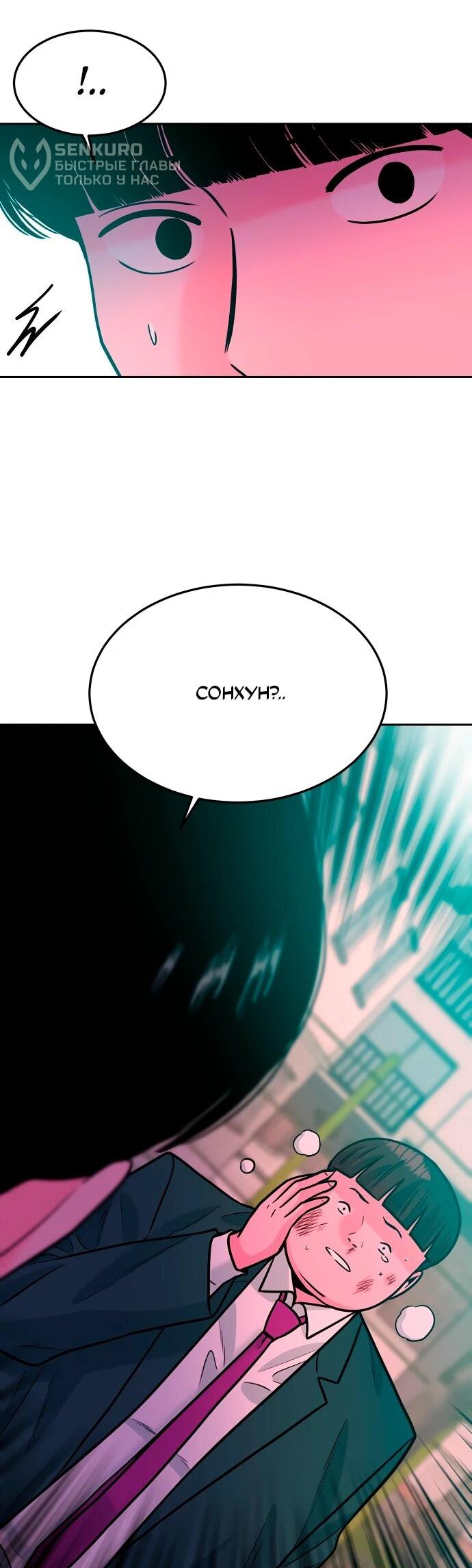 Манга Примерный ученик - Глава 35 Страница 29