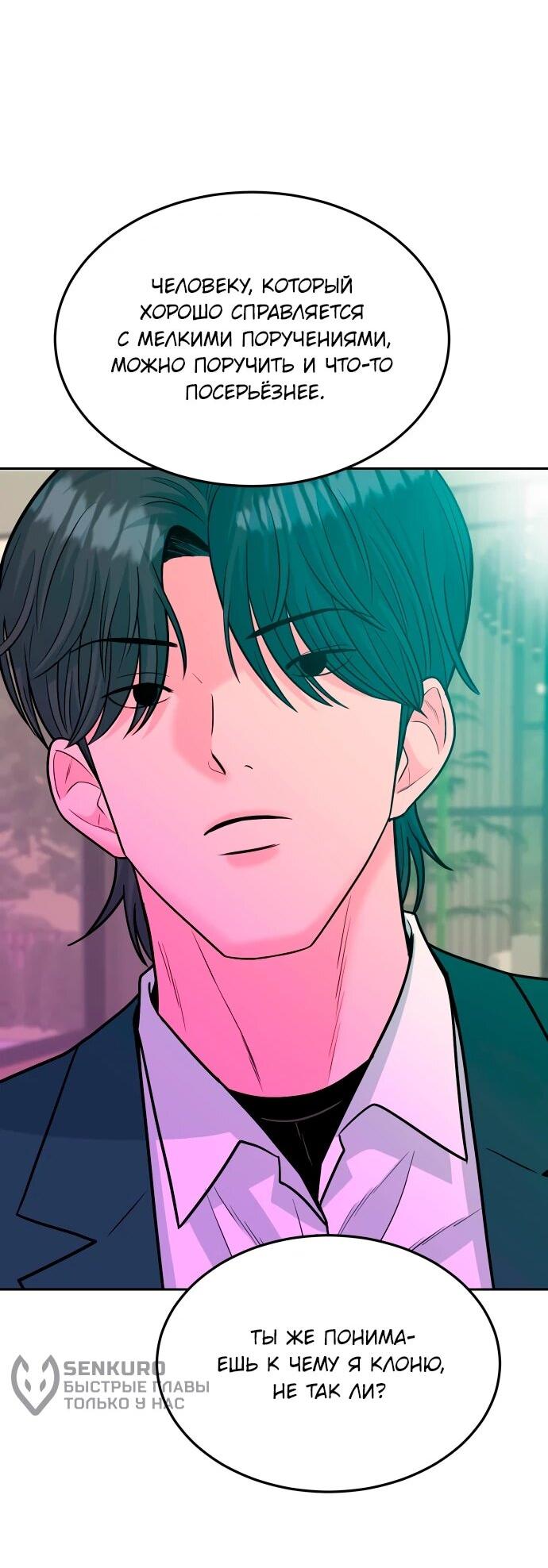Манга Примерный ученик - Глава 35 Страница 5