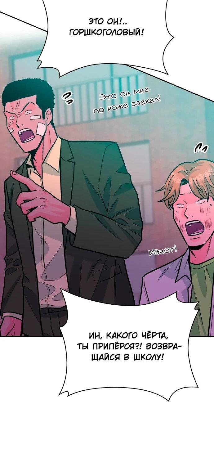 Манга Примерный ученик - Глава 35 Страница 54