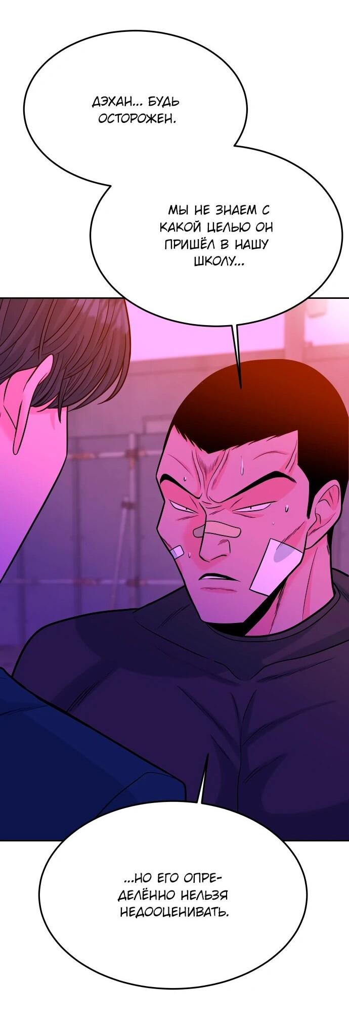 Манга Примерный ученик - Глава 35 Страница 11