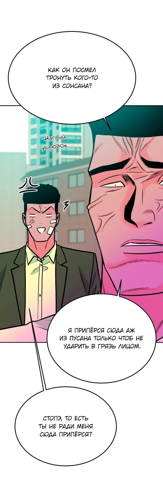 Манга Примерный ученик - Глава 35 Страница 50