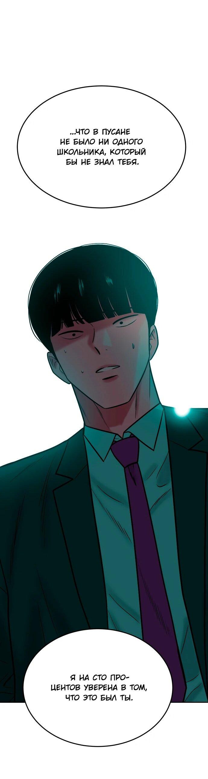 Манга Примерный ученик - Глава 35 Страница 24