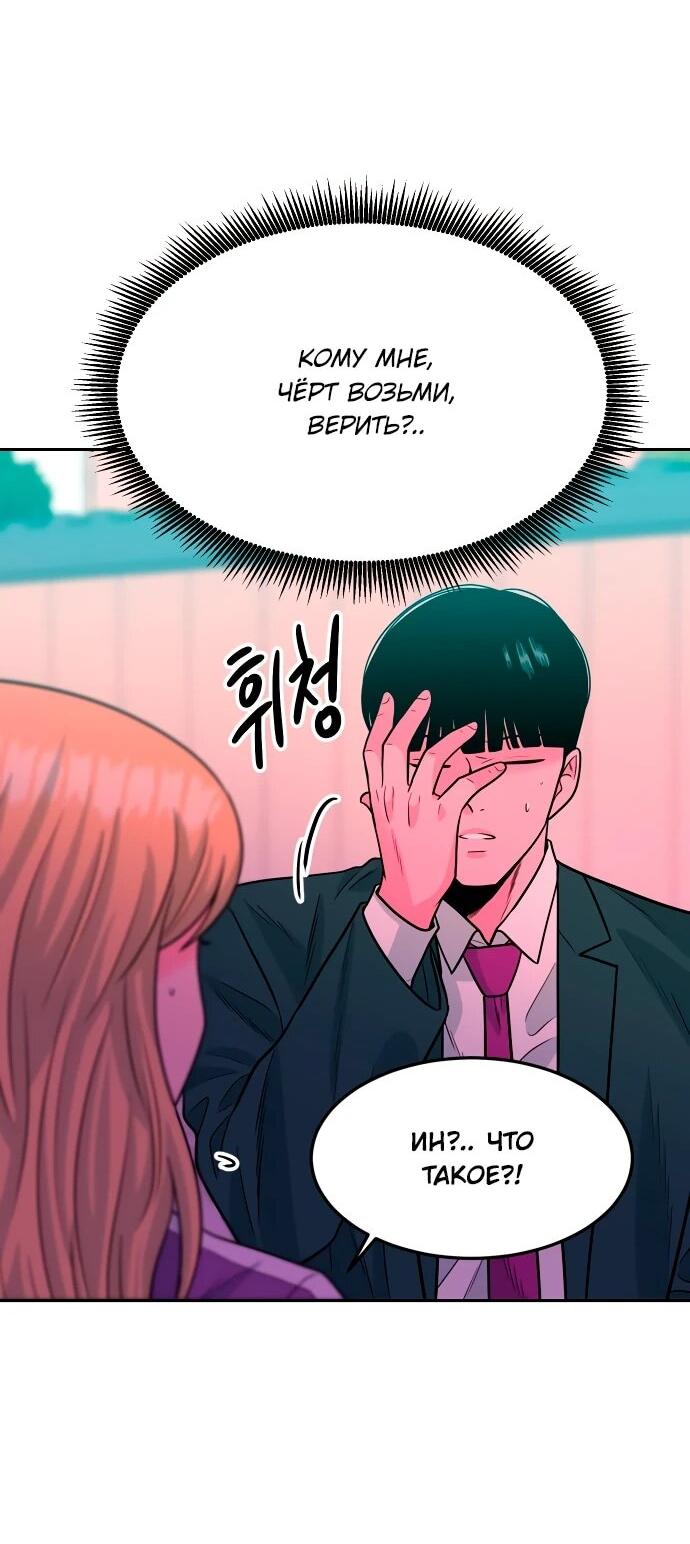 Манга Примерный ученик - Глава 35 Страница 26