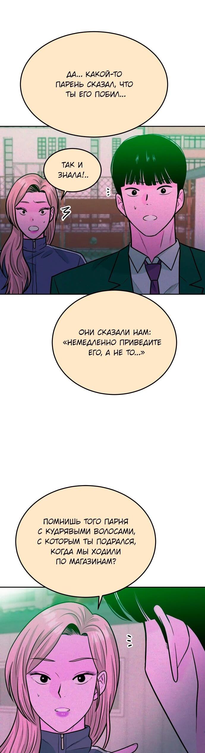 Манга Примерный ученик - Глава 35 Страница 35