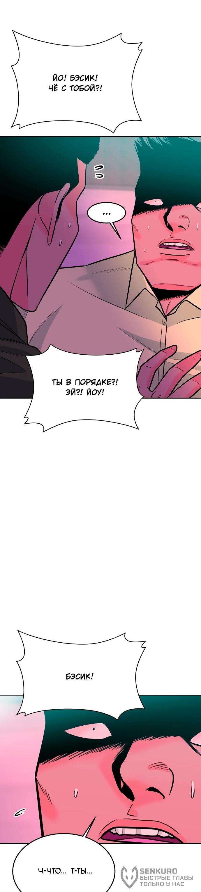 Манга Примерный ученик - Глава 35 Страница 69