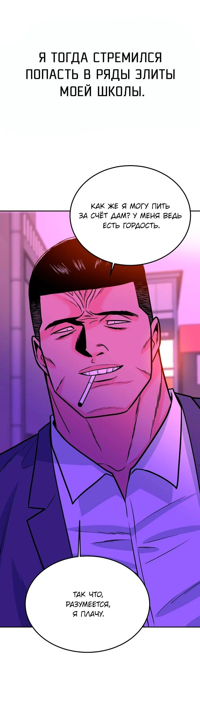 Манга Примерный ученик - Глава 35 Страница 73