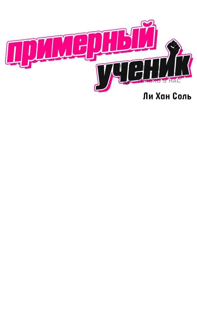 Манга Примерный ученик - Глава 36 Страница 6