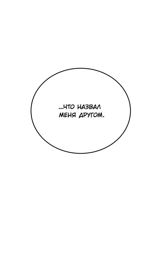 Манга Примерный ученик - Глава 36 Страница 90