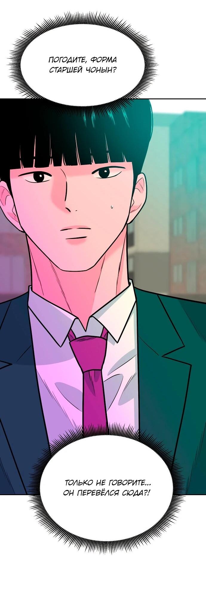 Манга Примерный ученик - Глава 36 Страница 70