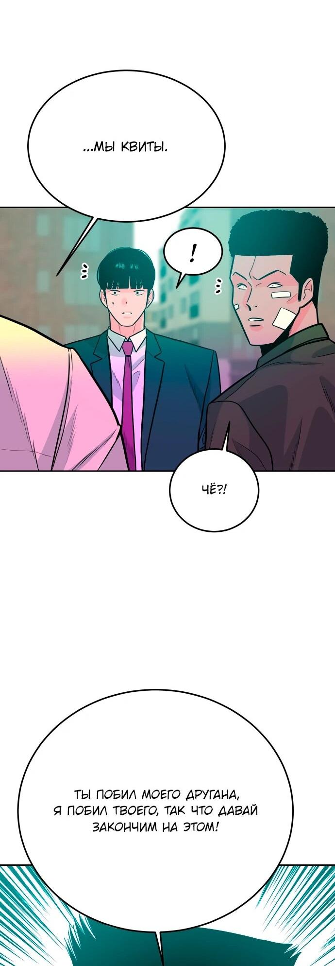 Манга Примерный ученик - Глава 36 Страница 79