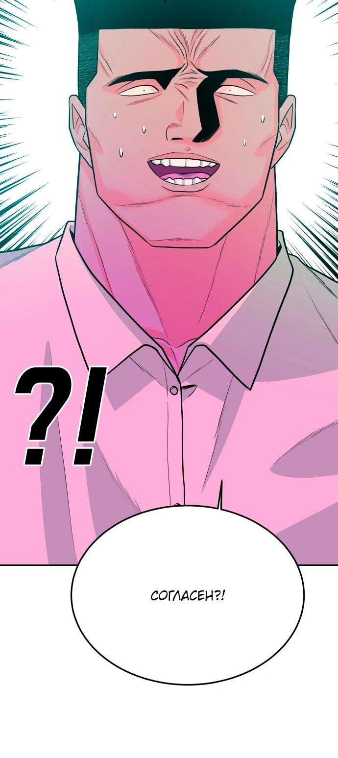 Манга Примерный ученик - Глава 36 Страница 80