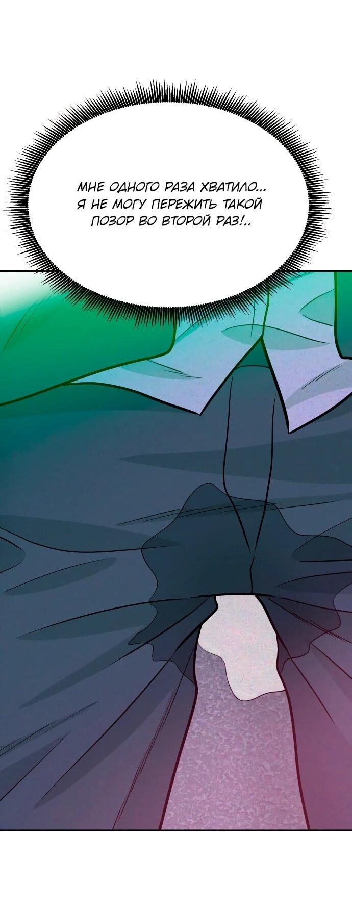 Манга Примерный ученик - Глава 36 Страница 78