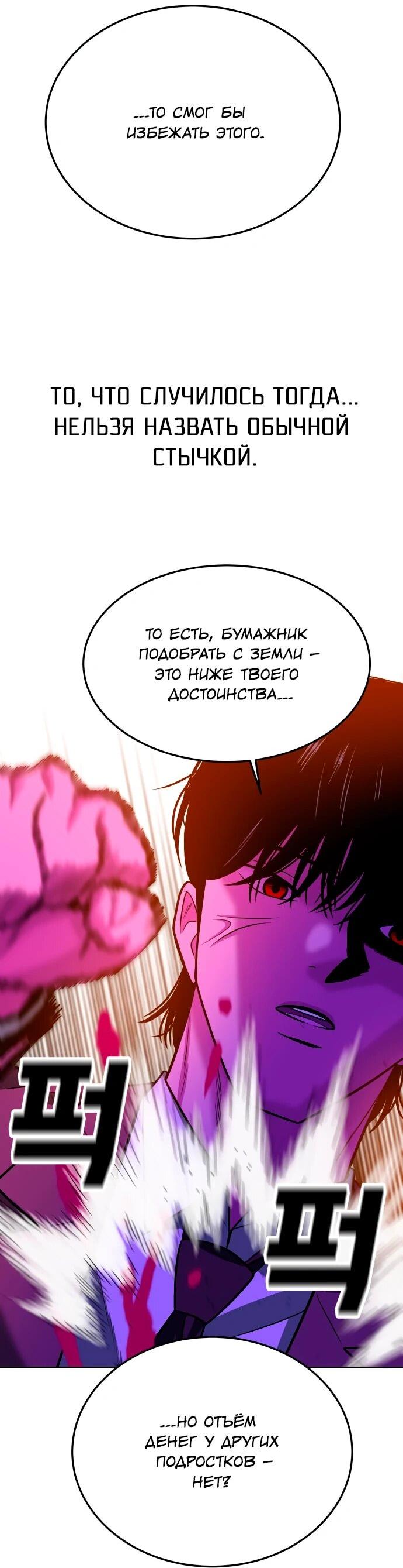 Манга Примерный ученик - Глава 36 Страница 53