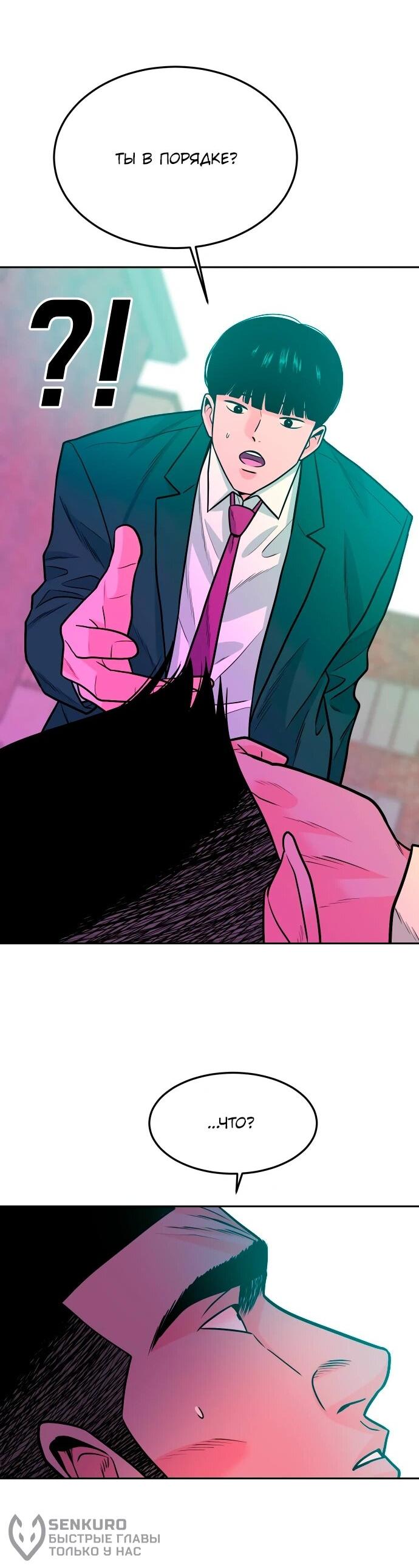 Манга Примерный ученик - Глава 36 Страница 67