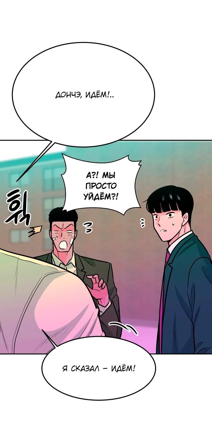 Манга Примерный ученик - Глава 36 Страница 81