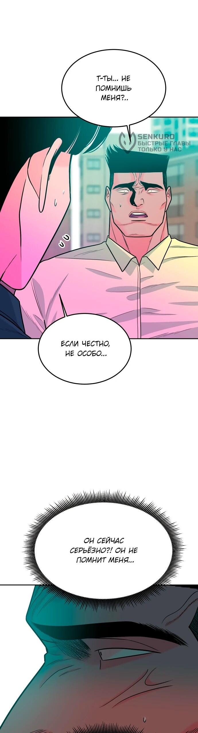 Манга Примерный ученик - Глава 36 Страница 73