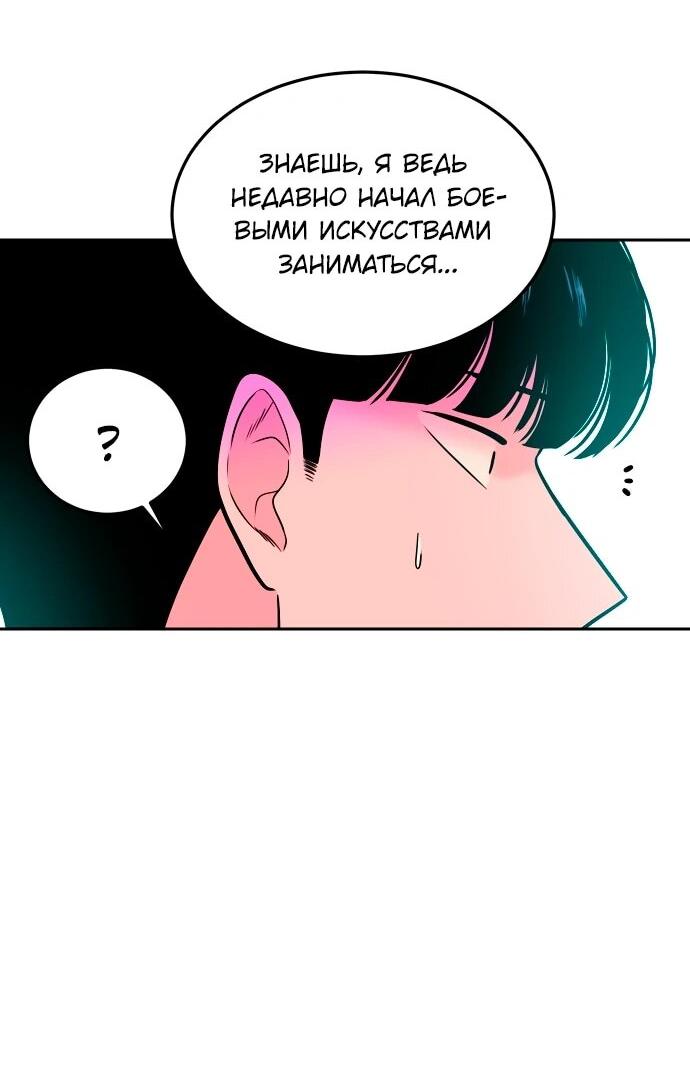 Манга Примерный ученик - Глава 36 Страница 85