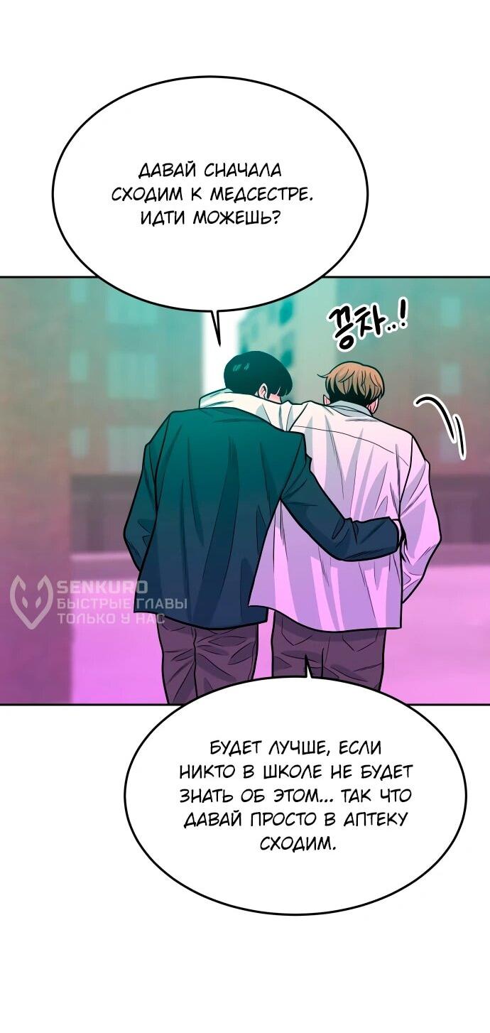 Манга Примерный ученик - Глава 36 Страница 88