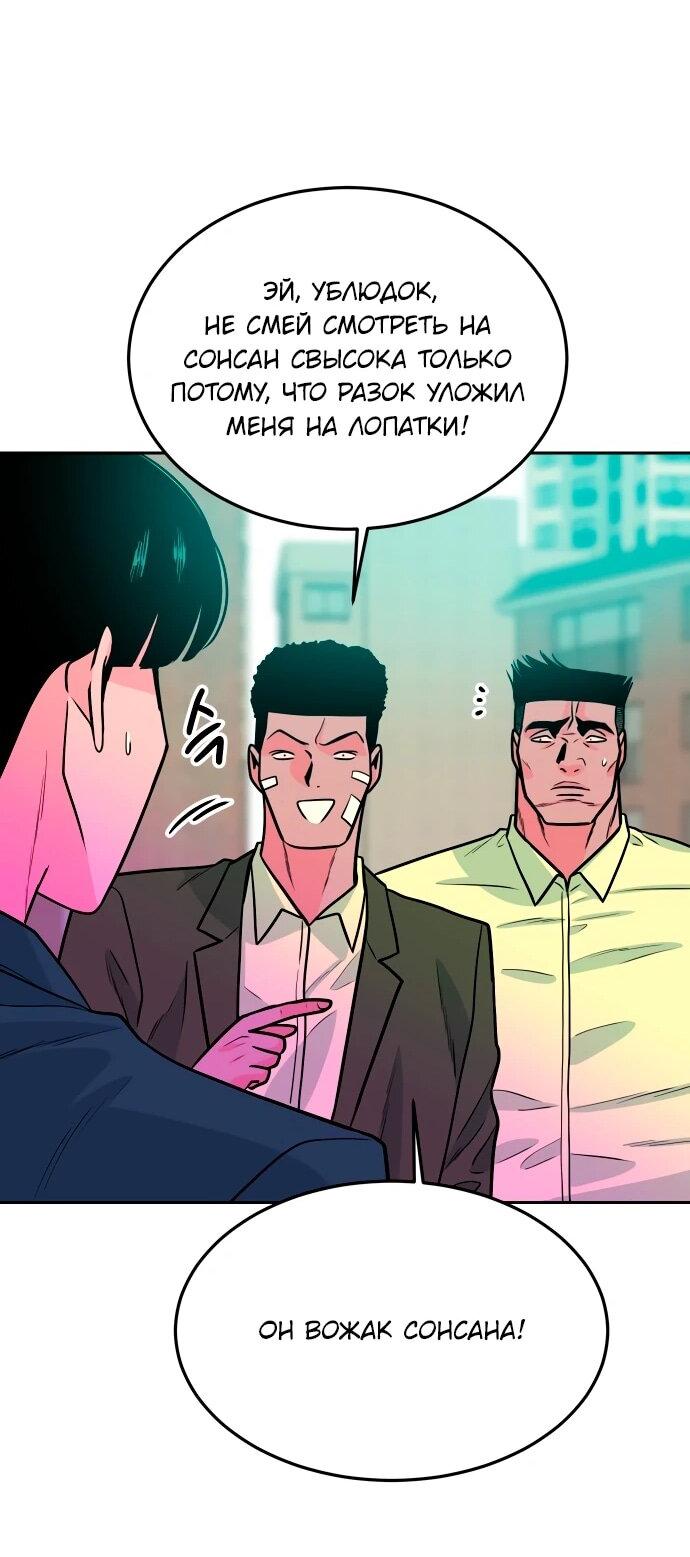 Манга Примерный ученик - Глава 36 Страница 75