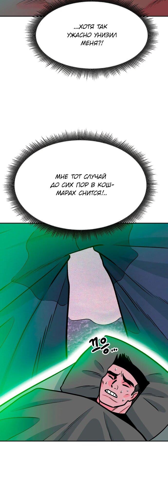 Манга Примерный ученик - Глава 36 Страница 74