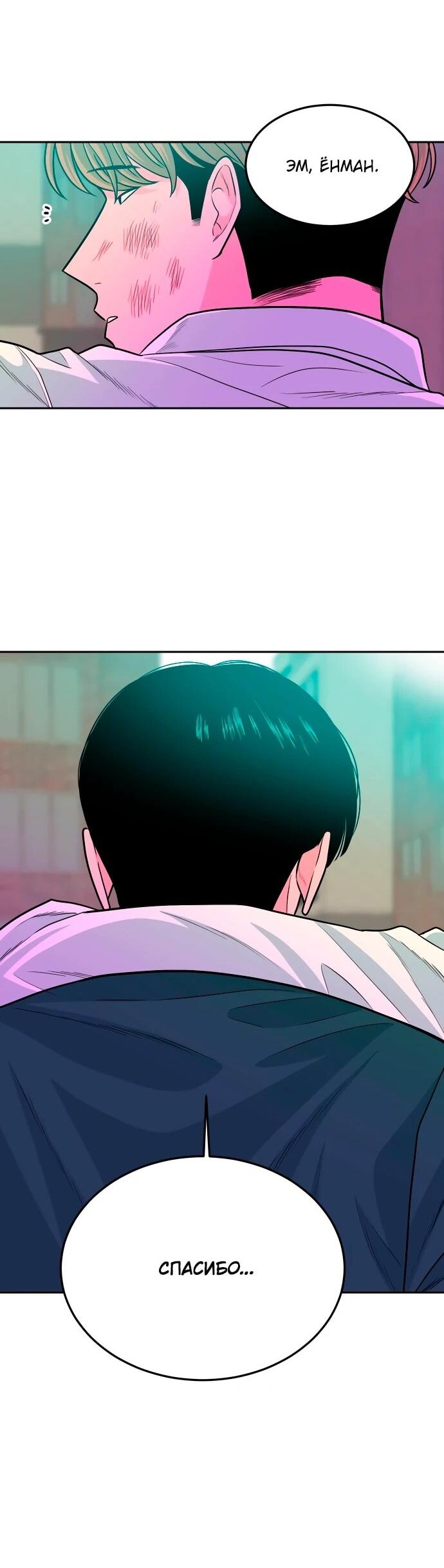 Манга Примерный ученик - Глава 36 Страница 89