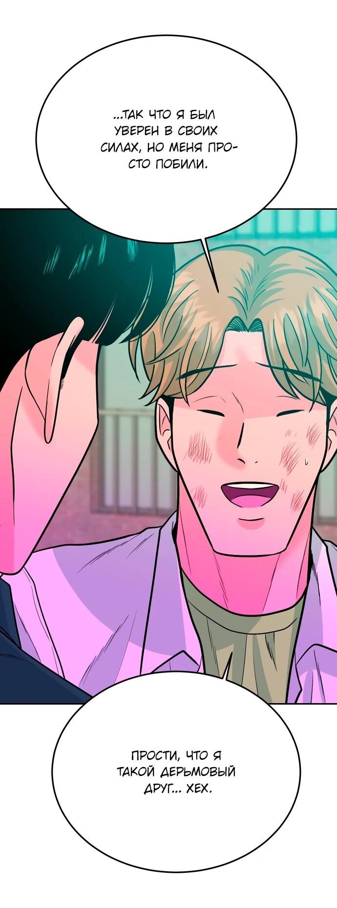 Манга Примерный ученик - Глава 36 Страница 86
