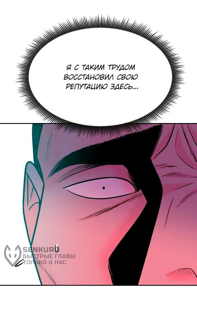 Манга Примерный ученик - Глава 36 Страница 77