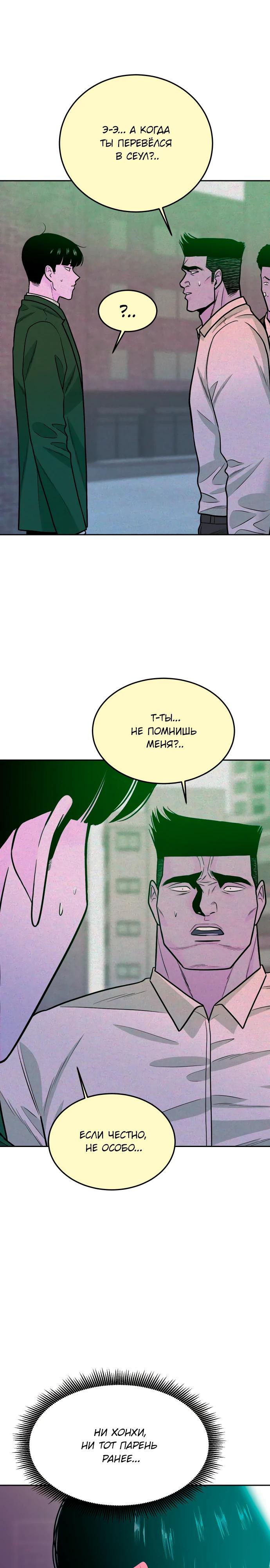 Манга Примерный ученик - Глава 37 Страница 15