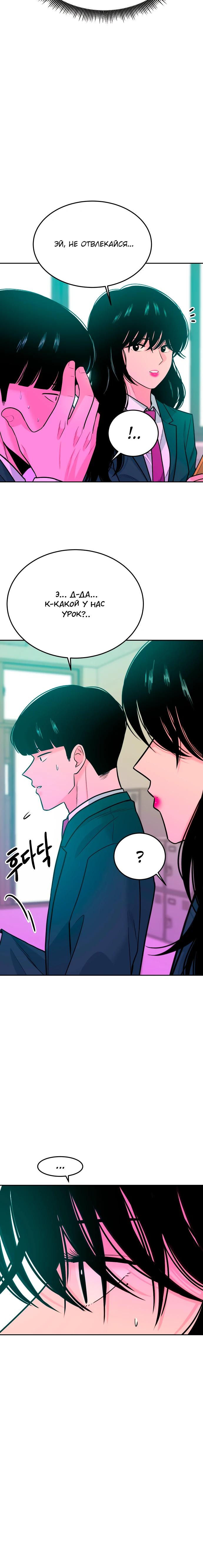 Манга Примерный ученик - Глава 37 Страница 20