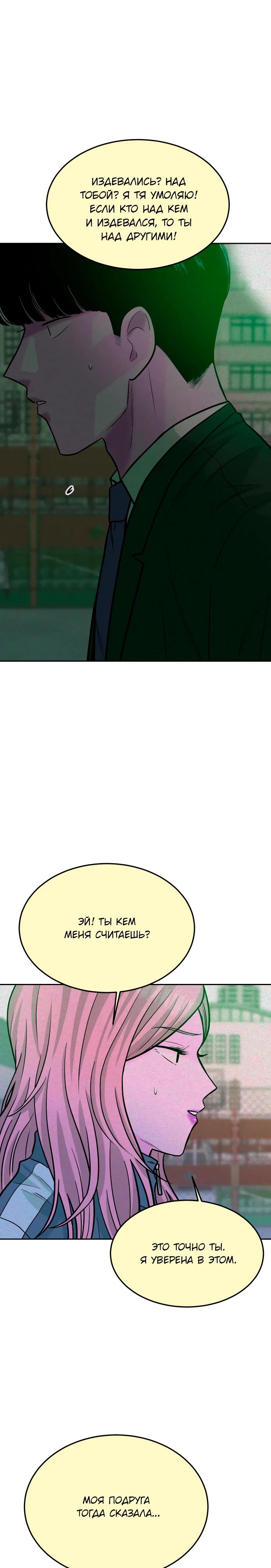 Манга Примерный ученик - Глава 37 Страница 13