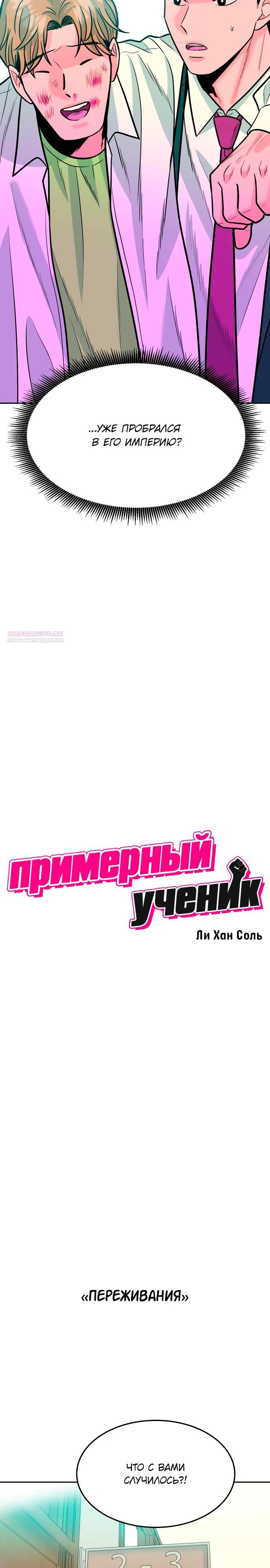 Манга Примерный ученик - Глава 37 Страница 6