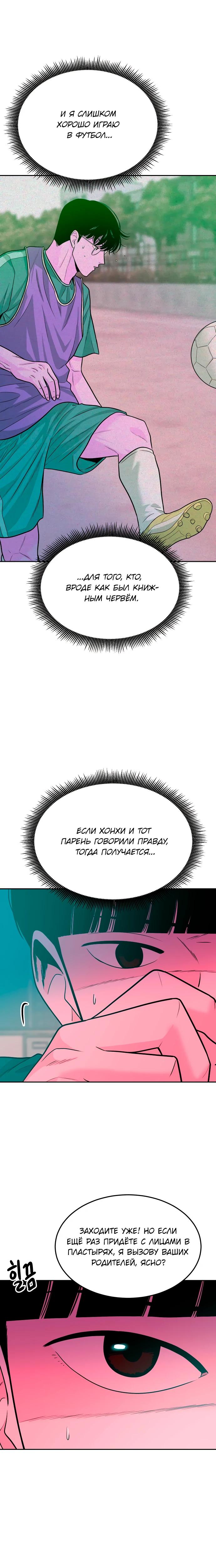 Манга Примерный ученик - Глава 37 Страница 17