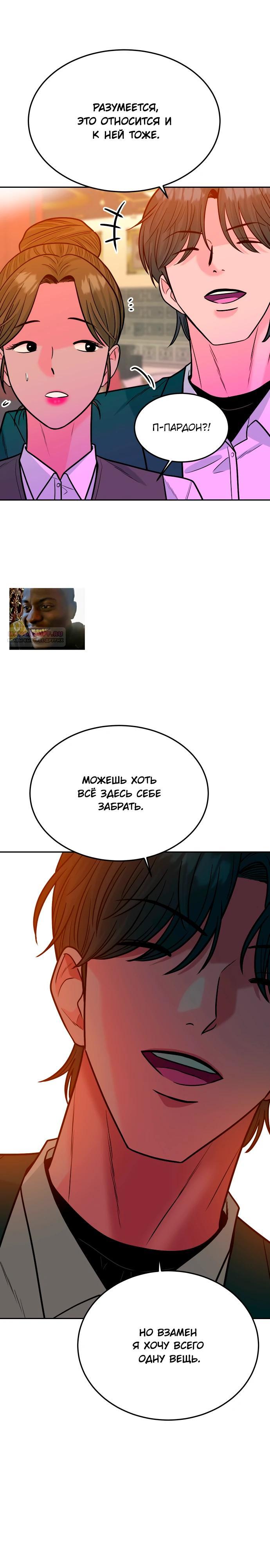 Манга Примерный ученик - Глава 37 Страница 38