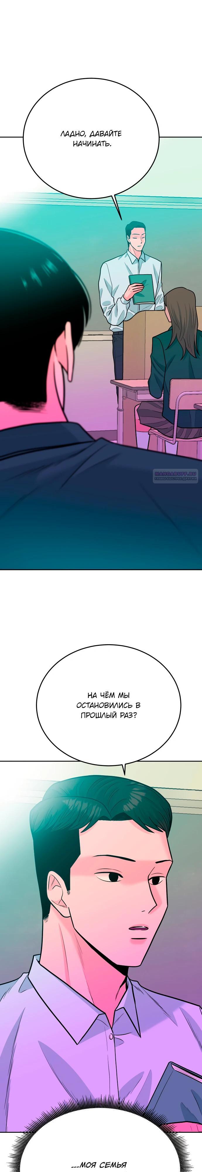 Манга Примерный ученик - Глава 37 Страница 18