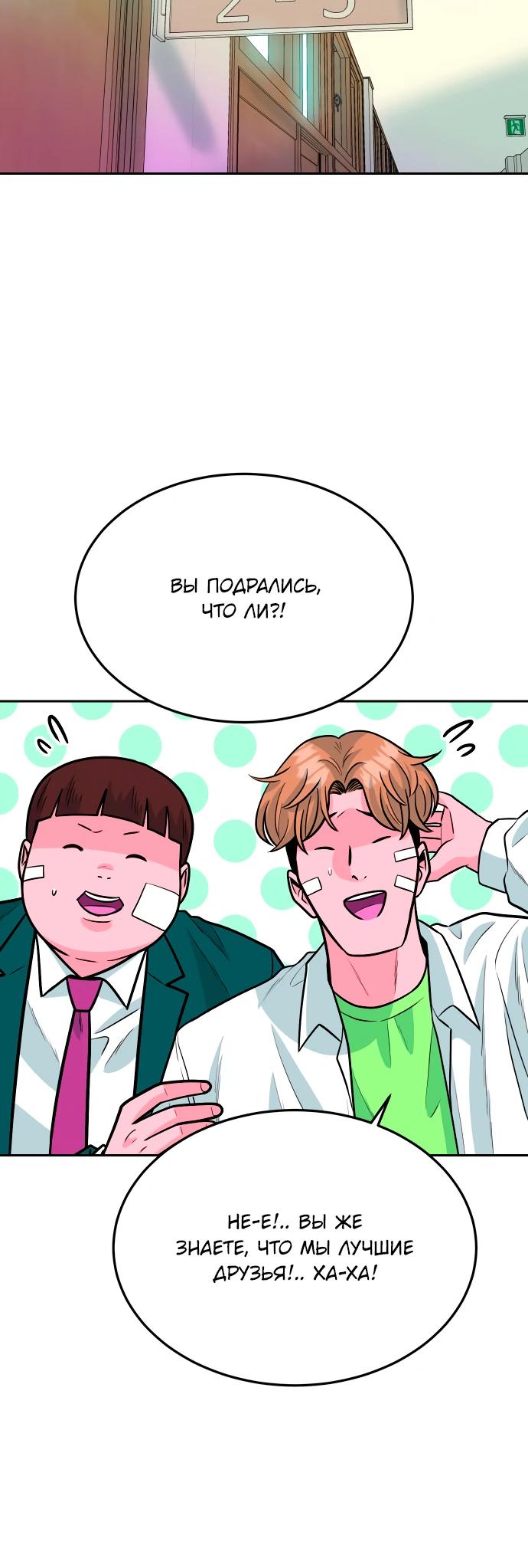 Манга Примерный ученик - Глава 37 Страница 7