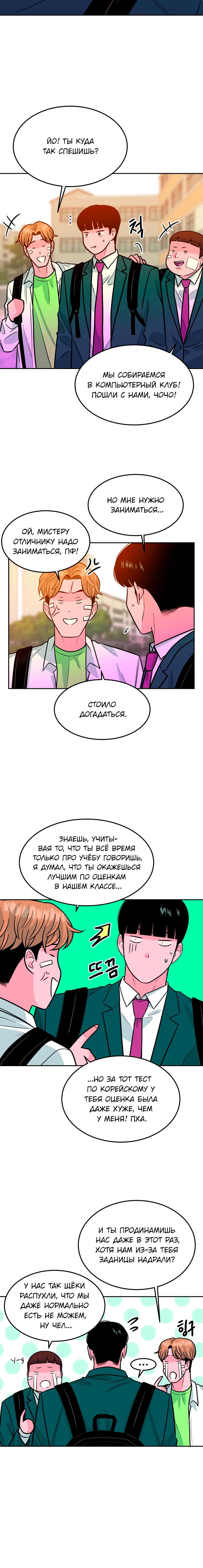 Манга Примерный ученик - Глава 37 Страница 29