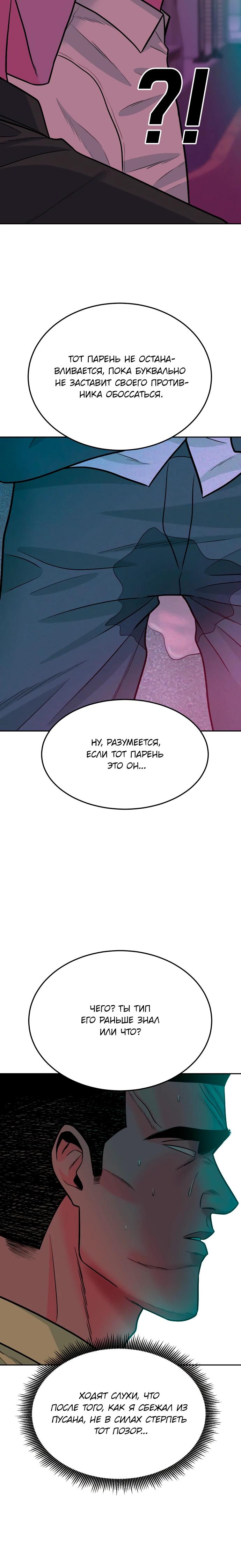 Манга Примерный ученик - Глава 37 Страница 3