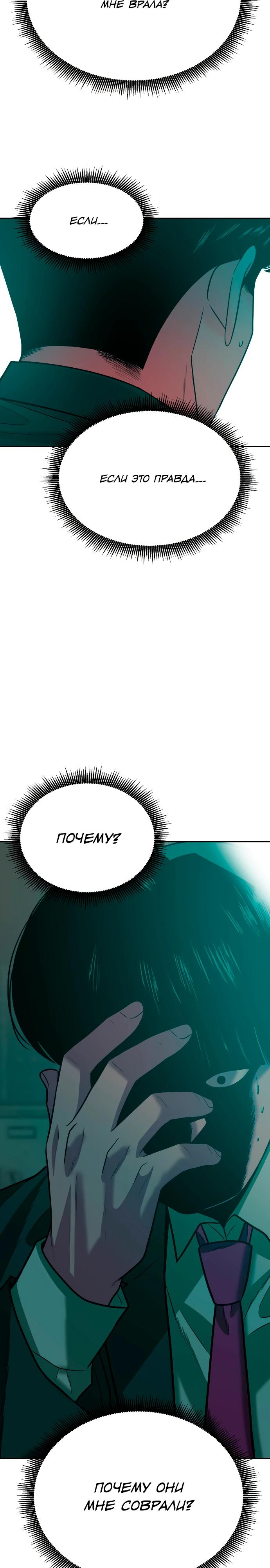 Манга Примерный ученик - Глава 37 Страница 19