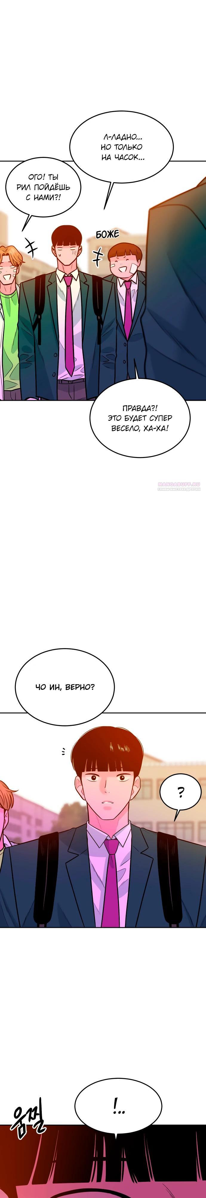 Манга Примерный ученик - Глава 37 Страница 30